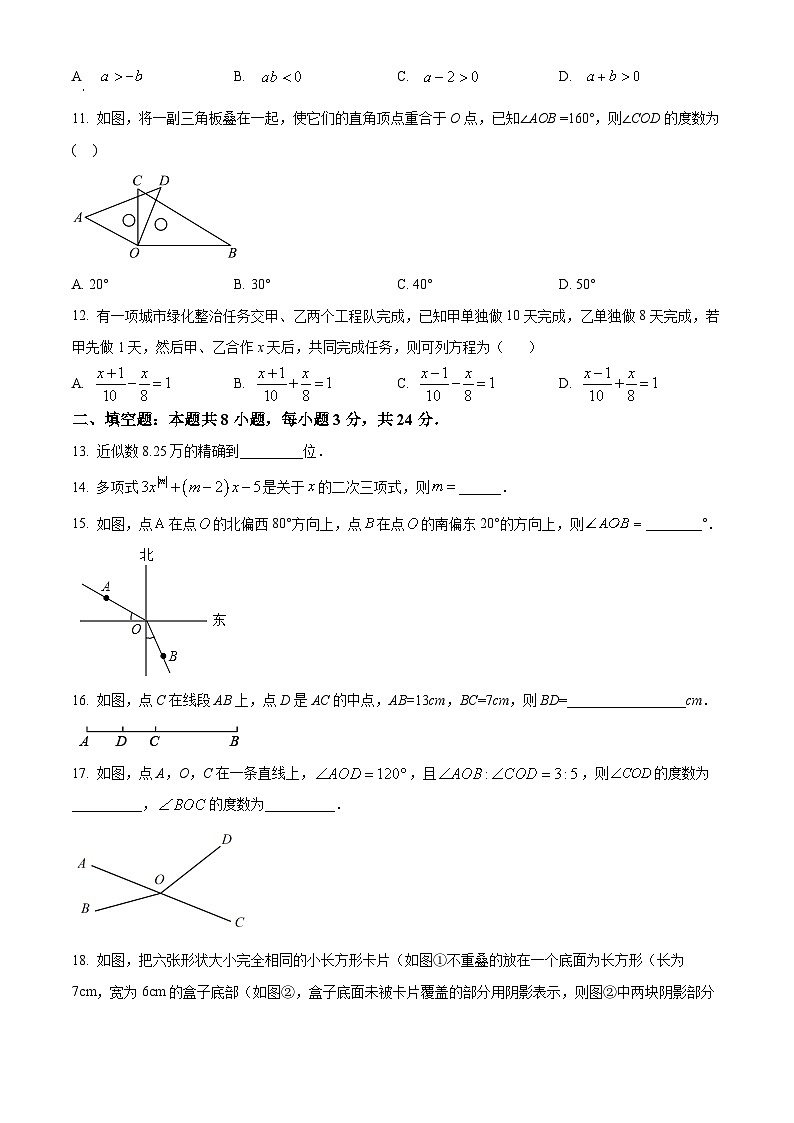 山东省宁津县苗场中学2023-2024学年下学期七年级开学考试数学试题（原卷版）第2页