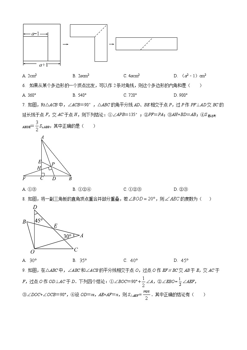 甘肃省武威市凉州区十六中片2023-2024学年八年级下学期开学考试数学试题（原卷版）第2页