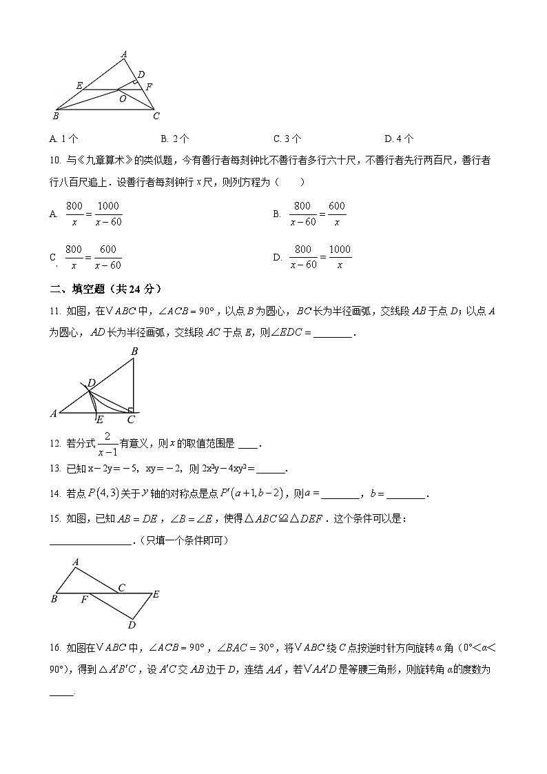 甘肃省武威市凉州区十六中片2023-2024学年八年级下学期开学考试数学试题（原卷版）第3页