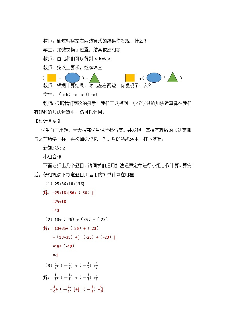 湘教版数学七年级上册1有理数加法第三课时课件+教案02
