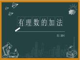 湘教版数学七年级上册1有理数加法第三课时课件+教案