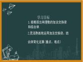 湘教版数学七年级上册1有理数加法第三课时课件+教案