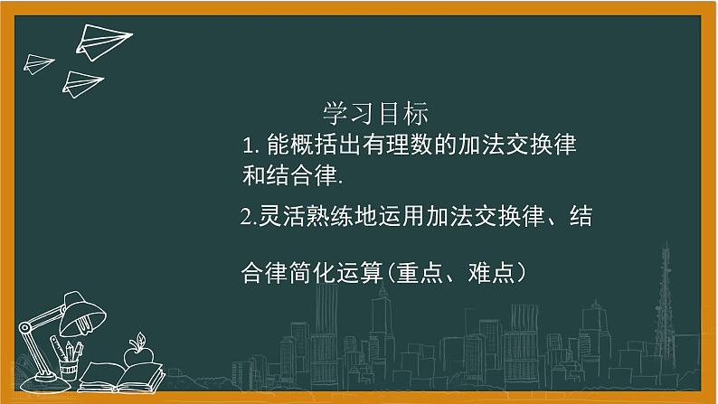 湘教版数学七年级上册1有理数加法第三课时课件+教案02