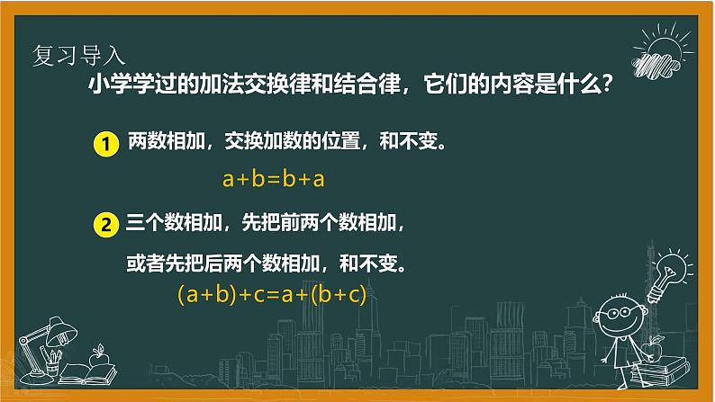 湘教版数学七年级上册1有理数加法第三课时课件+教案03