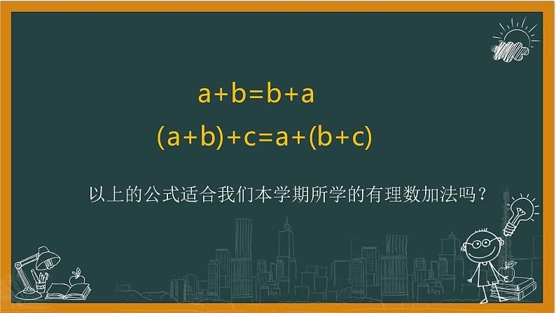 湘教版数学七年级上册1有理数加法第三课时课件+教案04