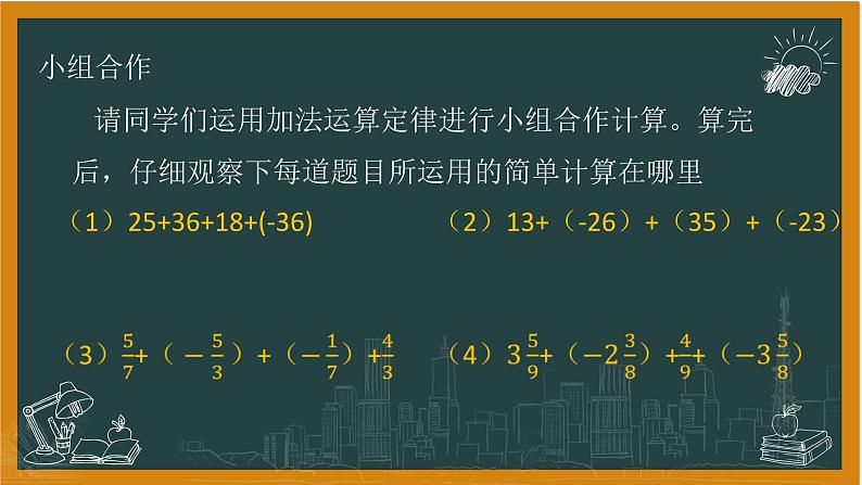 湘教版数学七年级上册1有理数加法第三课时课件+教案07