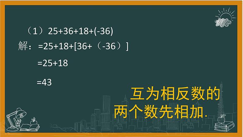 湘教版数学七年级上册1有理数加法第三课时课件+教案08