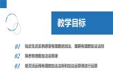 2.4.1有理数的加法与减法：加法、加法运算律（同步课件） 七年级数学上册同步（苏科版2024）