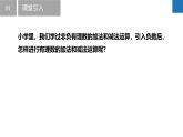 2.4.1有理数的加法与减法：加法、加法运算律（同步课件） 七年级数学上册同步（苏科版2024）