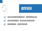 2.4.2有理数的加法与减法：减法、加减混合运算（同步课件） 七年级数学上册同步（苏科版2024）