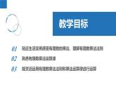 2.5.1有理数的乘法与除法：乘法、乘法运算律（同步课件） 七年级数学上册同步（苏科版2024）