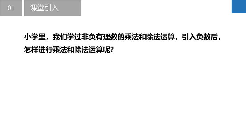 2.5.1有理数的乘法与除法：乘法、乘法运算律（同步课件） 七年级数学上册同步（苏科版2024）04