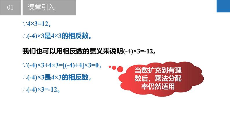 2.5.1有理数的乘法与除法：乘法、乘法运算律（同步课件） 七年级数学上册同步（苏科版2024）06