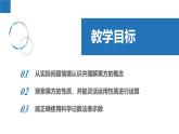 2.6有理数的乘方（同步课件） 七年级数学上册同步（苏科版2024）