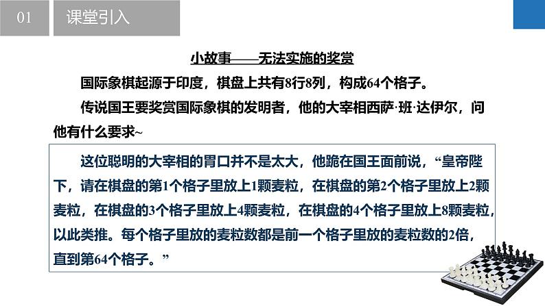 2.6有理数的乘方（同步课件） 七年级数学上册同步（苏科版2024）04