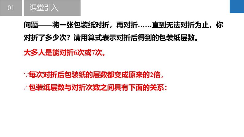 2.6有理数的乘方（同步课件） 七年级数学上册同步（苏科版2024）06