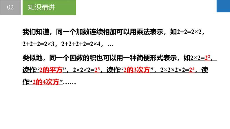 2.6有理数的乘方（同步课件） 七年级数学上册同步（苏科版2024）08