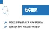 2.5.2有理数的乘法与除法：除法（同步课件） 七年级数学上册同步（苏科版2024）