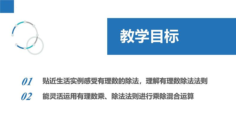 2.5.2有理数的乘法与除法：除法（同步课件） 七年级数学上册同步（苏科版2024）02