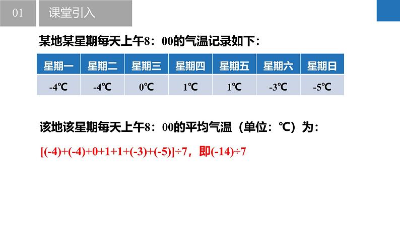 2.5.2有理数的乘法与除法：除法（同步课件） 七年级数学上册同步（苏科版2024）04