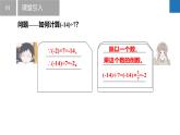 2.5.2有理数的乘法与除法：除法（同步课件） 七年级数学上册同步（苏科版2024）