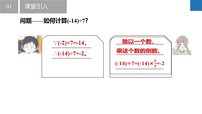 2.5.2有理数的乘法与除法：除法（同步课件） 七年级数学上册同步（苏科版2024）05