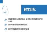 2.7有理数的混合运算（同步课件） 七年级数学上册同步（苏科版2024）