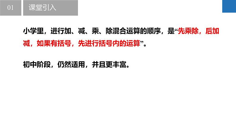 2.7有理数的混合运算（同步课件） 七年级数学上册同步（苏科版2024）04