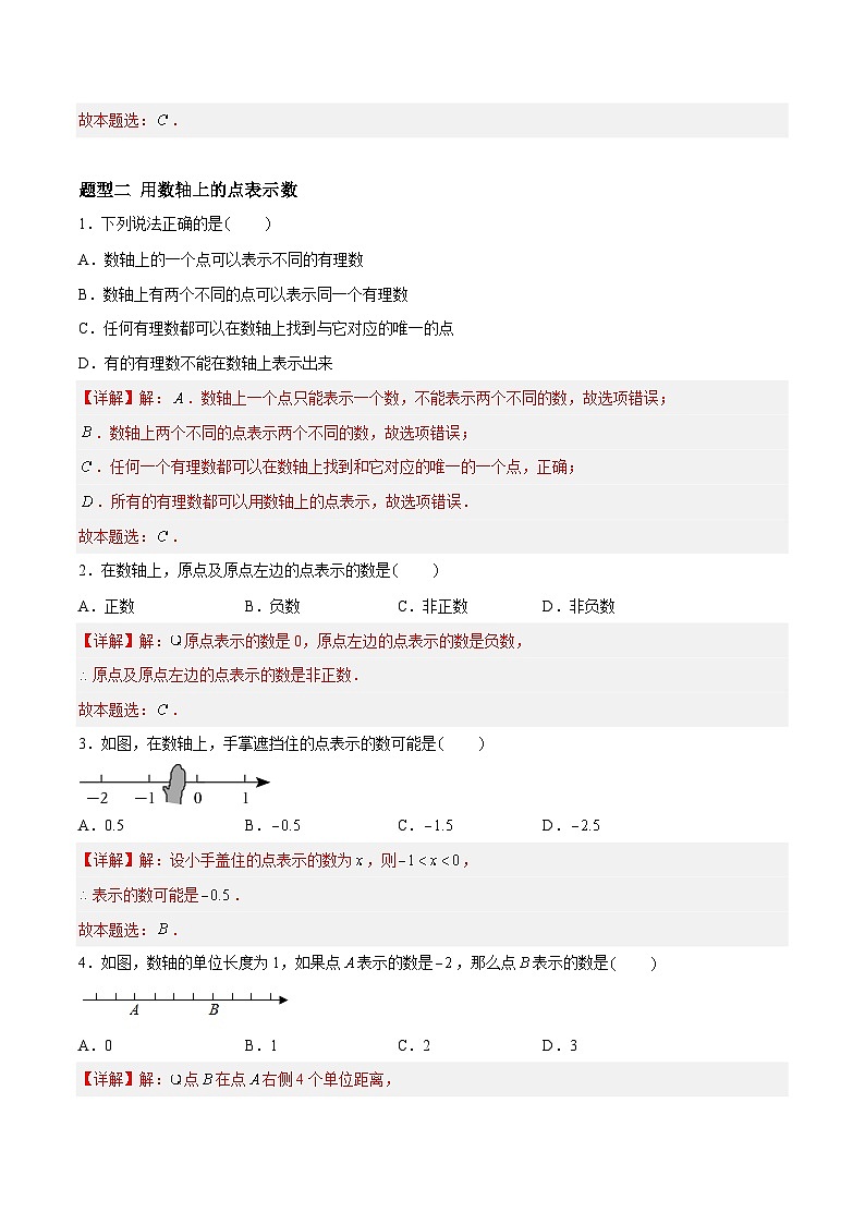 2.2.1 数轴：数轴的概念与画法、用数轴表示数 七年级数学上册同步作业含解析版（苏科版2024）02