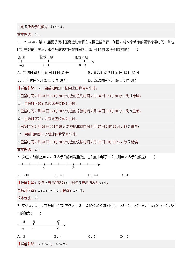 2.2.1 数轴：数轴的概念与画法、用数轴表示数 七年级数学上册同步作业含解析版（苏科版2024）03