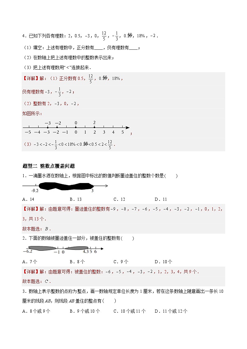 2.2.2 数轴：有理数的大小、利用数轴解决其他问题 七年级数学上册同步作业含解析版（苏科版2024）02