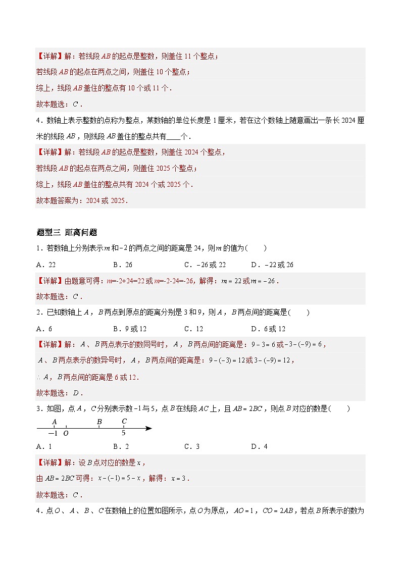 2.2.2 数轴：有理数的大小、利用数轴解决其他问题 七年级数学上册同步作业含解析版（苏科版2024）03