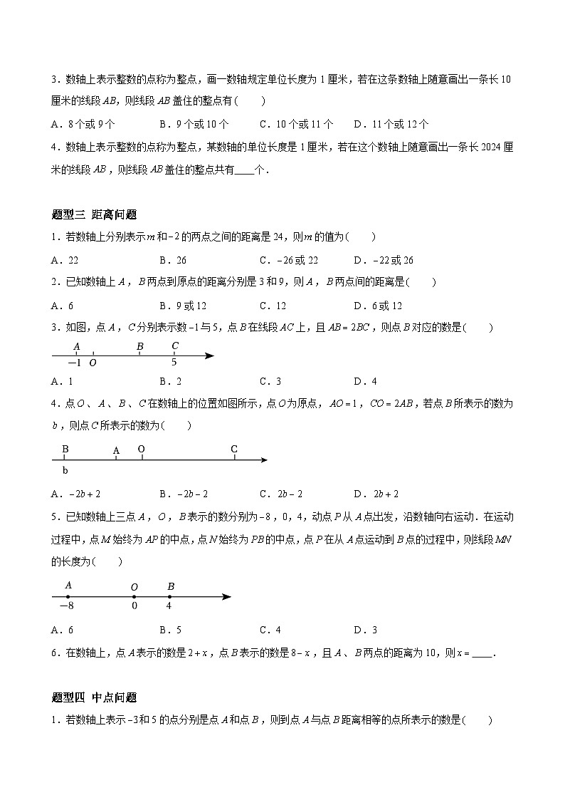 2.2.2 数轴：有理数的大小、利用数轴解决其他问题 七年级数学上册同步作业含解析版（苏科版2024）02