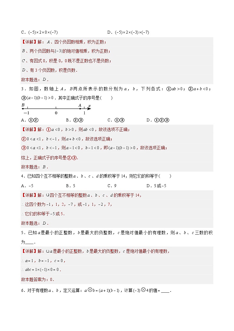 2.5.1 有理数的乘法与除法：乘法、乘法运算律  七年级数学上册同步作业含解析版（苏科版2024）03