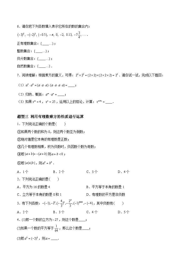 2.6 有理数的乘方 七年级数学上册同步作业含解析版（苏科版2024）02