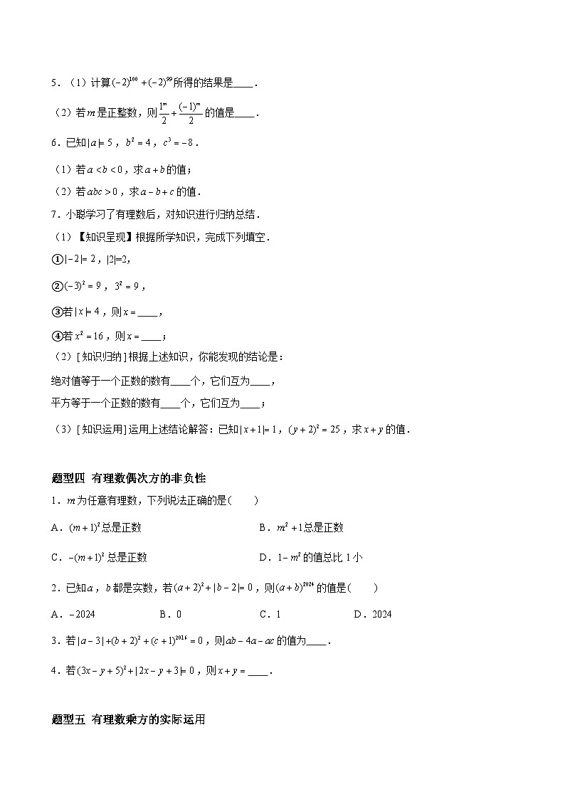 2.6 有理数的乘方 七年级数学上册同步作业含解析版（苏科版2024）03