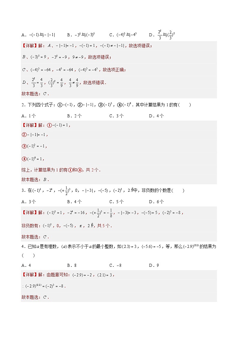 2.6 有理数的乘方 七年级数学上册同步作业含解析版（苏科版2024）02