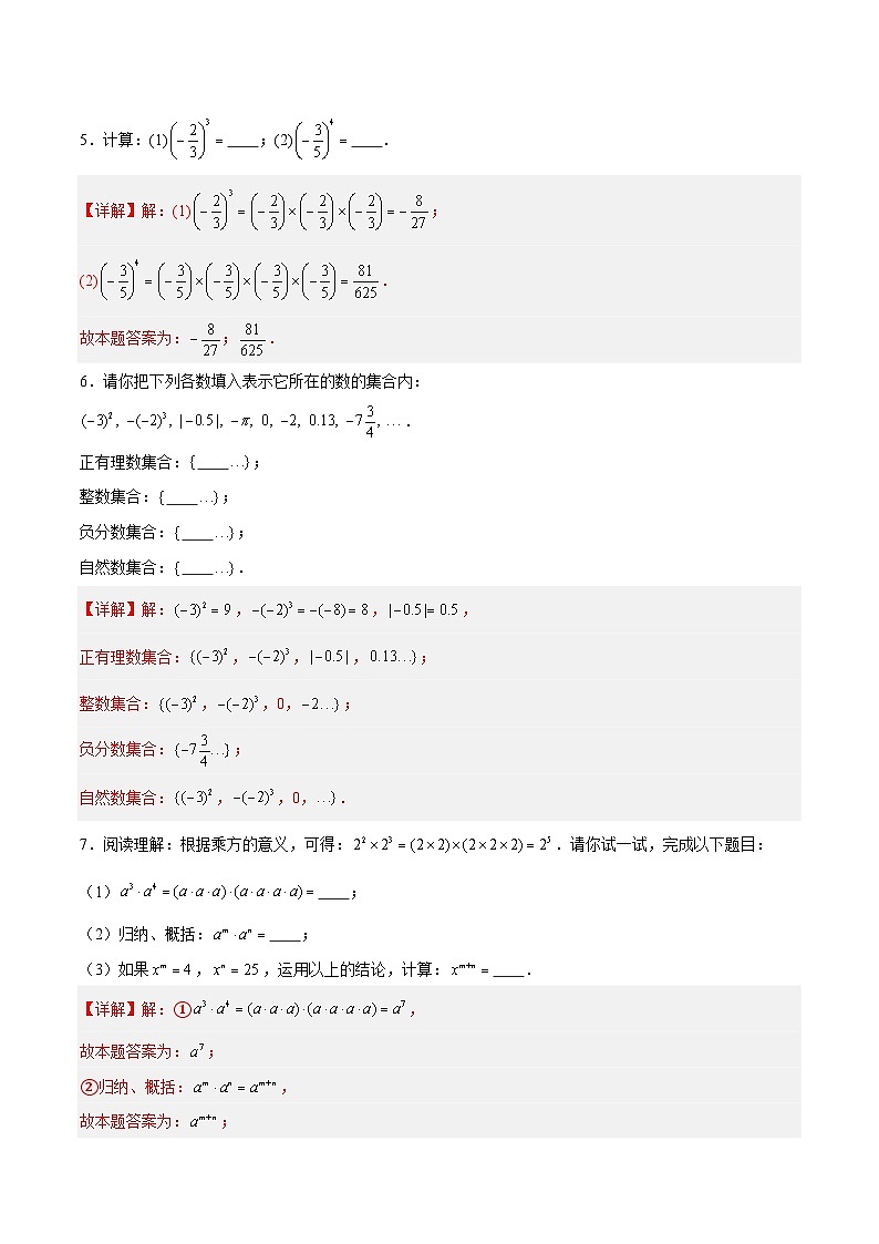 2.6 有理数的乘方 七年级数学上册同步作业含解析版（苏科版2024）03