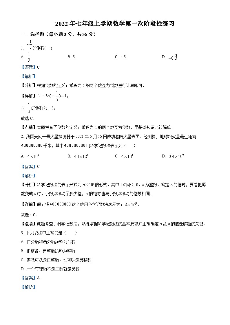 湖南省长沙市雅礼外国语学校2022-2023学年七年级上学期第一次月考数学试题（原卷及解析版）01