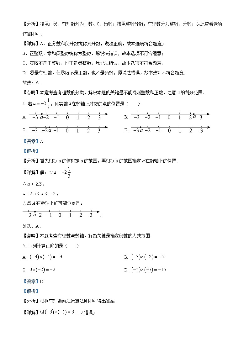 湖南省长沙市雅礼外国语学校2022-2023学年七年级上学期第一次月考数学试题（原卷及解析版）02
