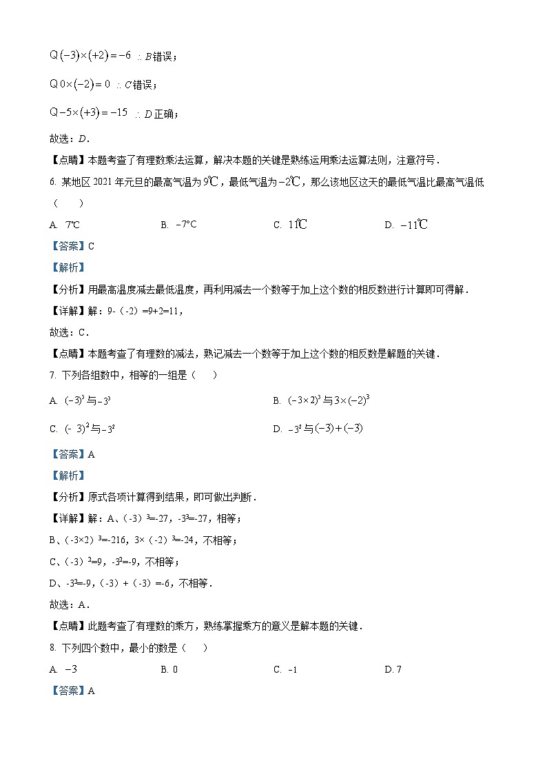 湖南省长沙市雅礼外国语学校2022-2023学年七年级上学期第一次月考数学试题（原卷及解析版）03