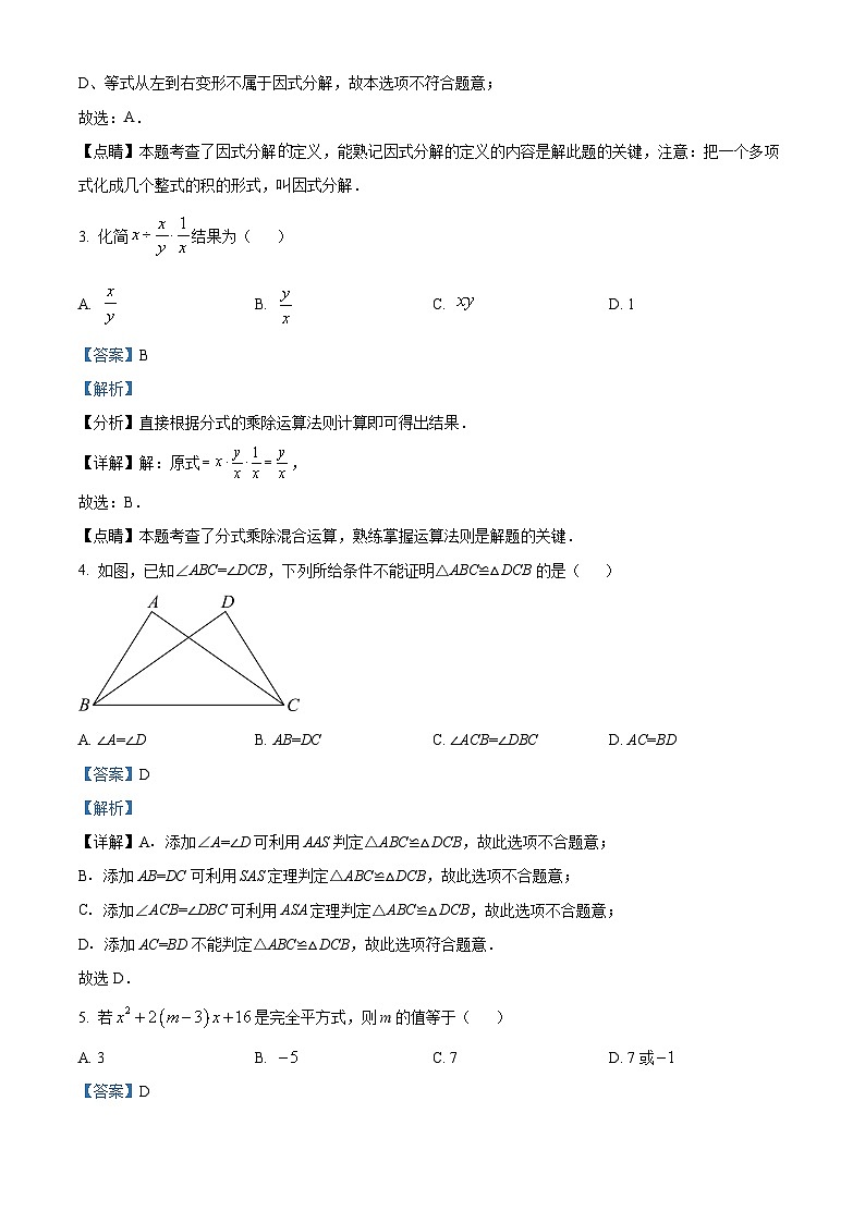 重庆市松树桥中学校2023-2024学年八年级下学期开学考试数学试题（原卷版+解析版）02