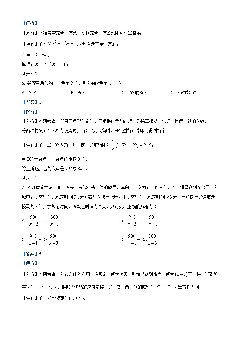 重庆市松树桥中学校2023-2024学年八年级下学期开学考试数学试题（原卷版+解析版）03