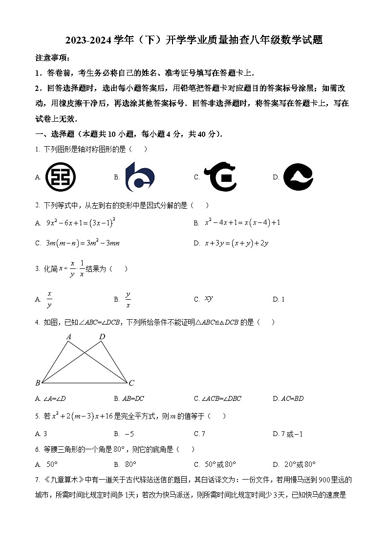 重庆市松树桥中学校2023-2024学年八年级下学期开学考试数学试题（原卷版+解析版）01
