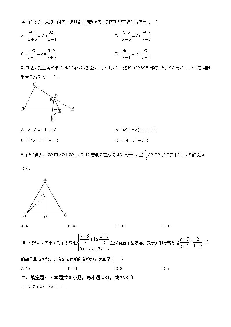 重庆市松树桥中学校2023-2024学年八年级下学期开学考试数学试题（原卷版+解析版）02