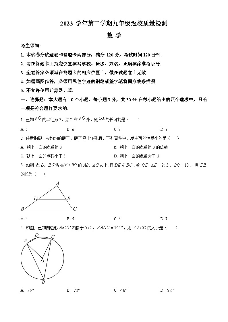 浙江省温州市龙湾九校联考2023-2024学年九年级下学期返校质量检测数学试题（原卷版+解析版）01