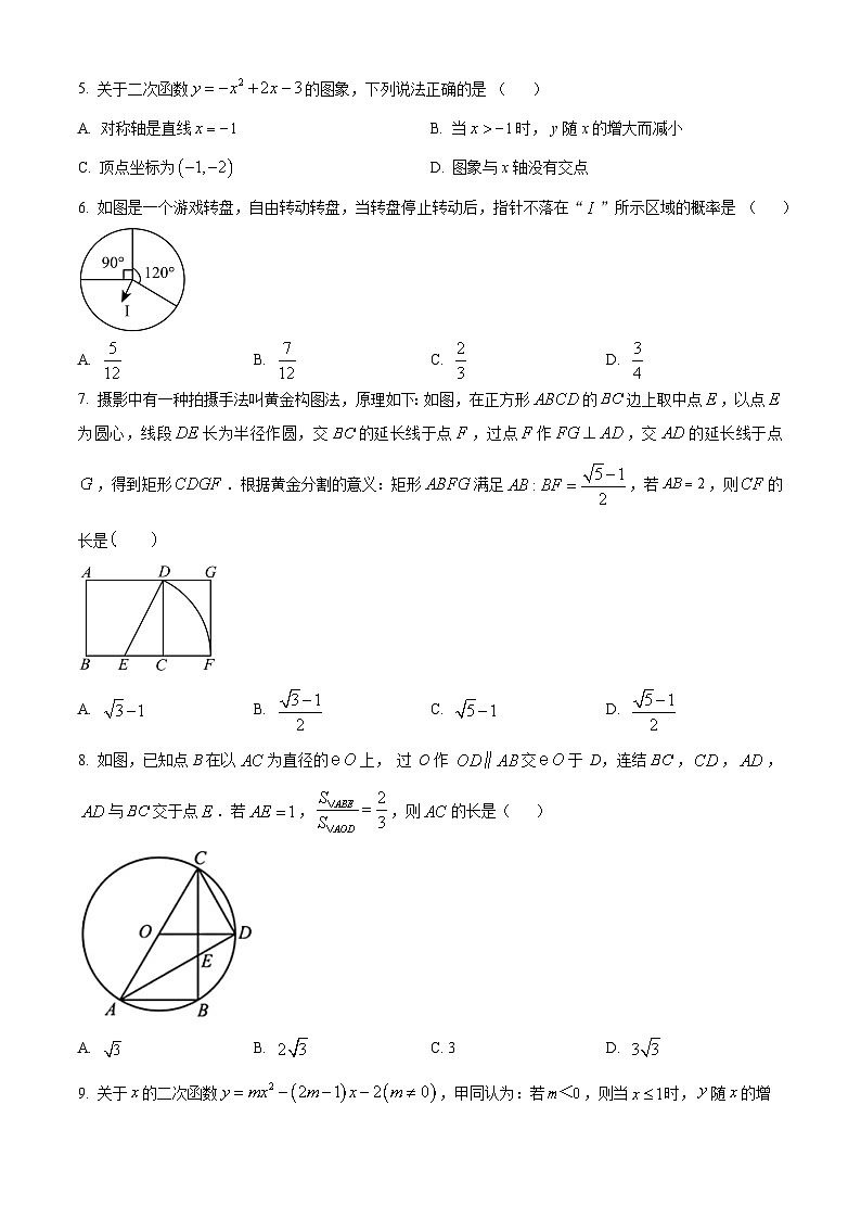 浙江省温州市龙湾九校联考2023-2024学年九年级下学期返校质量检测数学试题（原卷版+解析版）02