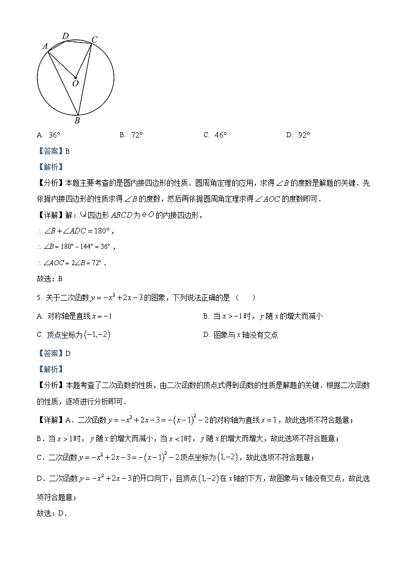 浙江省温州市龙湾九校联考2023-2024学年九年级下学期返校质量检测数学试题（原卷版+解析版）03