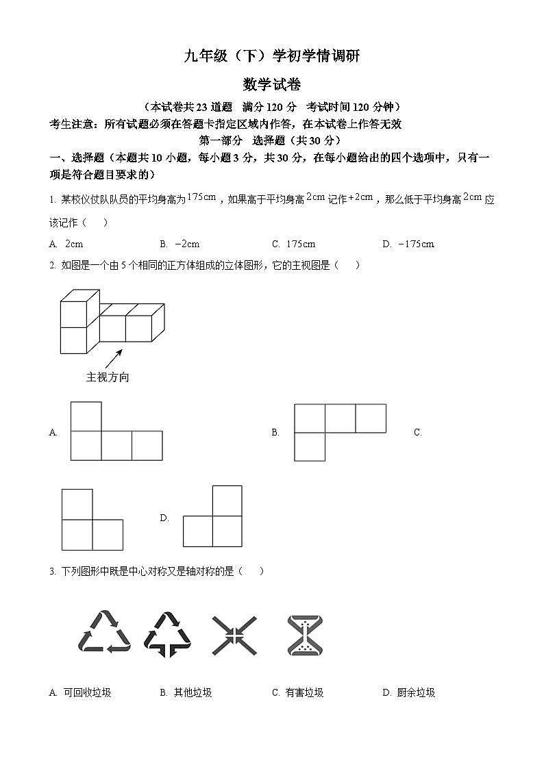 辽宁省辽阳市部分学校2023-2024学年下学期九年级开学考试数学试题（原卷版+解析版）01