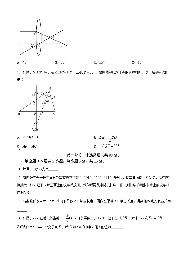 辽宁省辽阳市部分学校2023-2024学年下学期九年级开学考试数学试题（原卷版+解析版）03